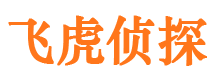 通州区飞虎私家侦探公司